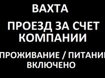 Упаковщик с жильем Бесплатный автобус до Москвы  - купить на сайте объявлений Краснодар онлайн