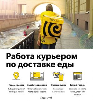 Курьер пеший/вело/авто подработка  - купить на сайте объявлений Сочи онлайн