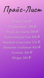 Восковая депиляция  - купить на сайте объявлений Симферополь онлайн