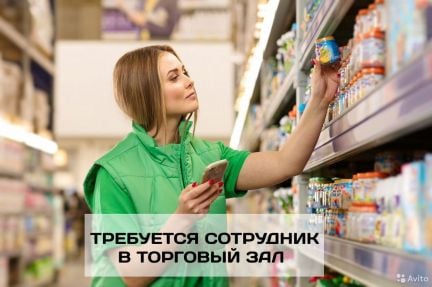 Работник торгового зала  - купить на сайте объявлений Краснодар онлайн