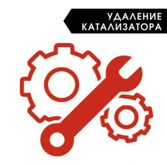 Удаление катализатора (без запаха)  - купить на сайте объявлений Краснодар онлайн