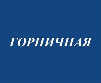 Горничная  - купить на сайте объявлений Краснодарский край онлайн