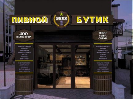 Требуется продавец в Пивной бутик  - купить на сайте объявлений Краснодарский край онлайн
