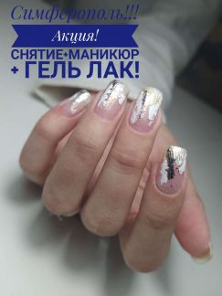 Маникюр/гель лак  - купить на сайте объявлений Симферополь онлайн