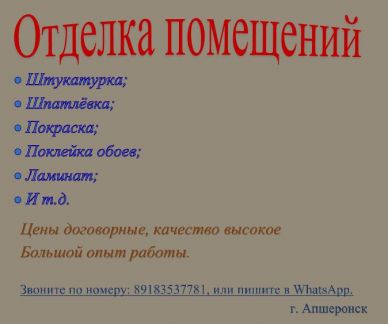 Отделка помещений  - купить на сайте объявлений Апшеронск онлайн