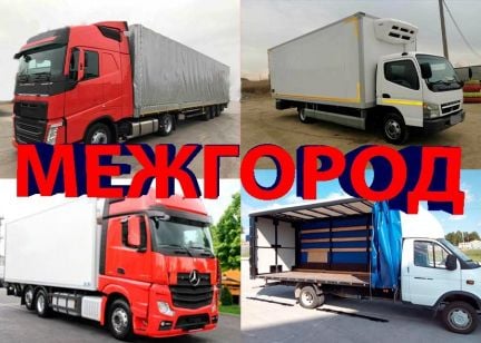 Грузоперевозки  - купить на сайте объявлений Новороссийск онлайн
