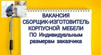 Сборщик мебели  - купить на сайте объявлений Ялта онлайн