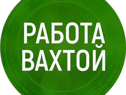 Рабочий на строительство (проезд питание прожив)  - купить на сайте объявлений Симферополь онлайн
