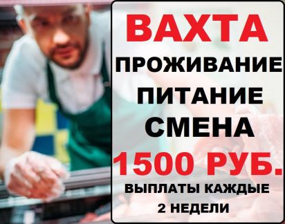 Грузчики-упаковщики.Вахта.Белореченск  - купить на сайте объявлений Мостовской онлайн