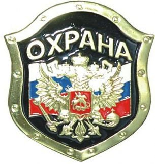 Охранник  - купить на сайте объявлений Новороссийск онлайн