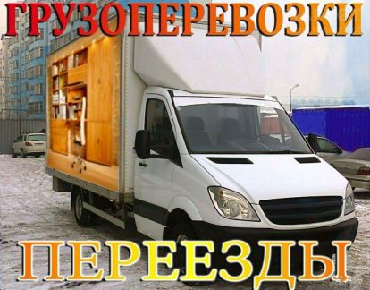 Грузоперевозки  - купить на сайте объявлений Краснодар онлайн