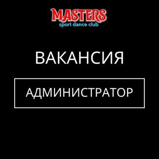 Администратор  - купить на сайте объявлений Симферополь онлайн