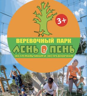 Инструктор веревочого парка  - купить на сайте объявлений Ялта онлайн