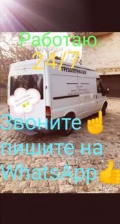 Грузоперевозки  - купить на сайте объявлений Краснодар онлайн