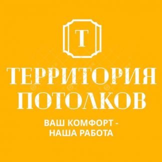 Натяжные потолки  - купить на сайте объявлений Горячий Ключ онлайн