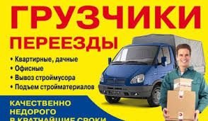 Грузчики без выходных  Армавир