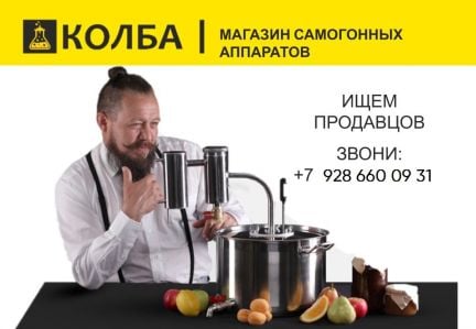 Продавец в магазин самогонных аппаратов  - купить на сайте объявлений Геленджик онлайн