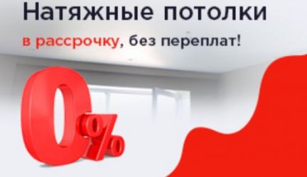 Натяжные потолки  - купить на сайте объявлений Кропоткин онлайн