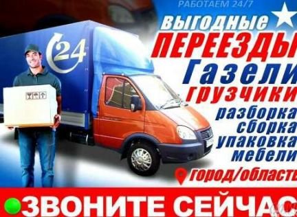 Переезды/Грузчики/Газель  - купить на сайте объявлений Краснодар онлайн