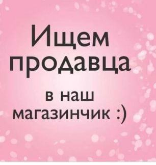 Продавец  - купить на сайте объявлений Кореновск онлайн