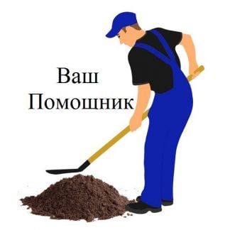 Разнорабочий  - купить на сайте объявлений Сочи онлайн