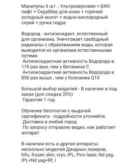 Водородный пилинг, Гидропилинг, RF- лифтинг  - купить на сайте объявлений Севастополь онлайн