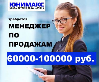 Менеджер по продажам (оптовые продажи)  - купить на сайте объявлений Краснодар онлайн