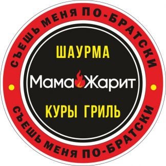 Повар шаурмист  - купить на сайте объявлений Сочи онлайн