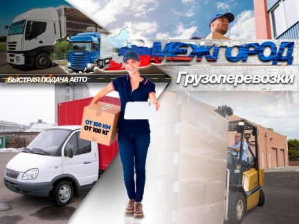 Грузоперевозки  Армавир