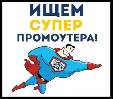 Промоутер-зазывала  - купить на сайте объявлений Сочи онлайн
