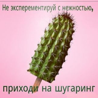 Шугаринг мужской и женский  - купить на сайте объявлений Симферополь онлайн
