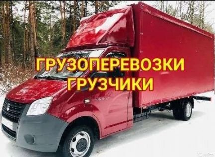 Грузоперевозки/Газели/Грузчики/Офисные переезды  - купить на сайте объявлений Краснодар онлайн