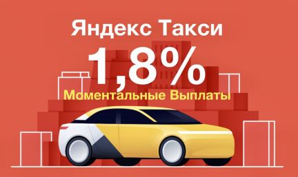 Водитель Яндекс Такси  - купить на сайте объявлений Краснодар онлайн