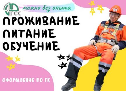 Работа вахтой: Монтажник без опыта работы  - купить на сайте объявлений Геленджик онлайн