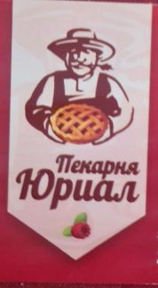 Пекарь хлебо булочных изделий  - купить на сайте объявлений Белореченск онлайн
