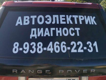 Авто электрика, диагностика  - купить на сайте объявлений Сочи онлайн