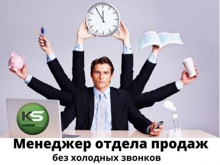 Менеджер отдела продаж. Оклад  - купить на сайте объявлений Краснодар онлайн