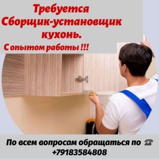 Сборщик мебели  - купить на сайте объявлений Геленджик онлайн