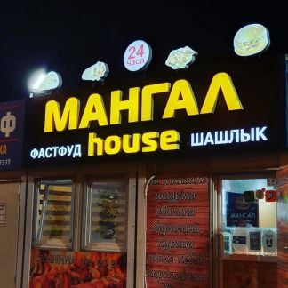 Шашлычник  - купить на сайте объявлений Краснодар онлайн