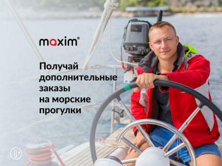 Капитан яхты, маломерного судна  - купить на сайте объявлений Сочи онлайн