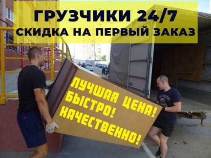 Грузчики Переезды Грузоперевозки Газель  - купить на сайте объявлений Сочи онлайн