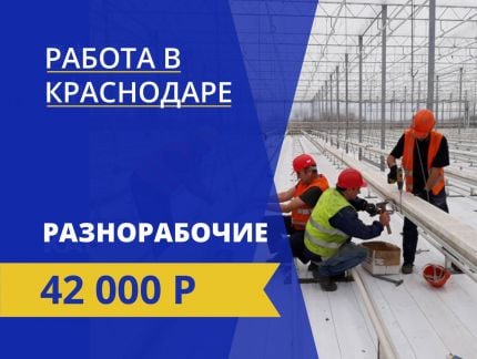 Разнорабочие  - купить на сайте объявлений Краснодар онлайн