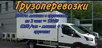 Грузоперевозки  - купить на сайте объявлений Краснодар онлайн