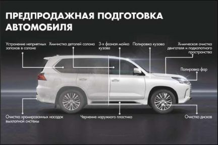 Предпродажная подготовка автомобиля  - купить на сайте объявлений Новотитаровская онлайн