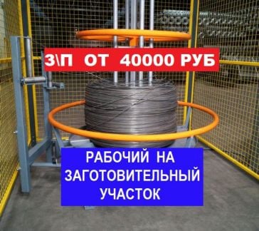 Рабочий на заготовительный участок  - купить на сайте объявлений Краснодар онлайн