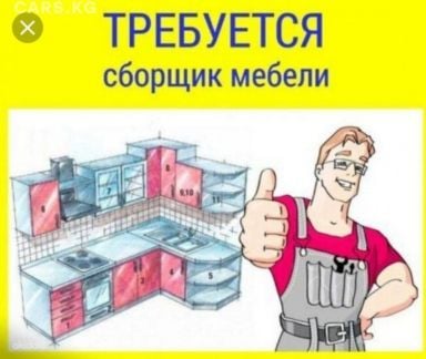 Требуется сборщик мебели  - купить на сайте объявлений Краснодар онлайн