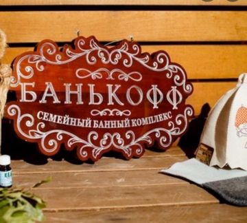 В Банный комплекс банькофф требуется завхоз (ист  - купить на сайте объявлений Лабинск онлайн