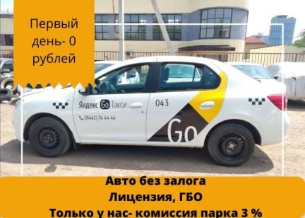 Аренда авто под такси  - купить на сайте объявлений Новороссийск онлайн