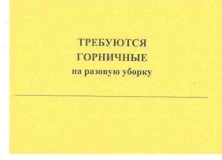 Горничная  - купить на сайте объявлений Краснодар онлайн