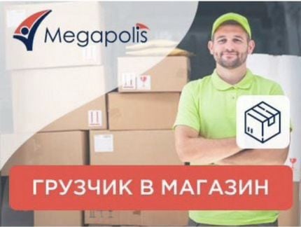 Грузчик  - купить на сайте объявлений Сочи онлайн